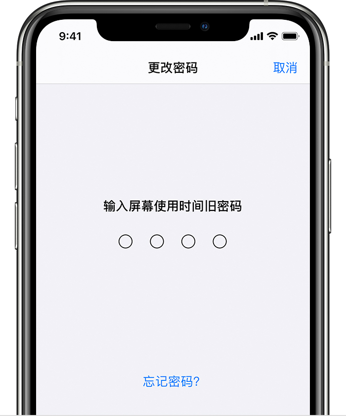 安平苹果手机维修分享iOS 14 忘记屏幕使用时间密码怎么办 