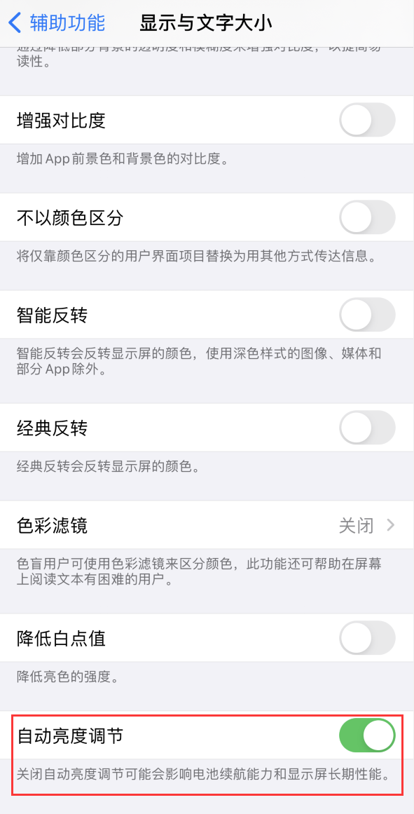 安平苹果手机维修分享iPhone 自动亮度调节失灵怎么办 