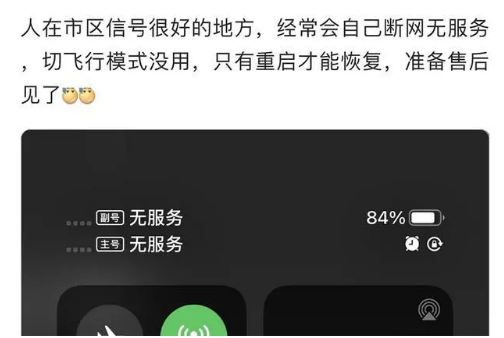 安平苹果手机维修分享iPhone12经常进入无服务状态怎么办 