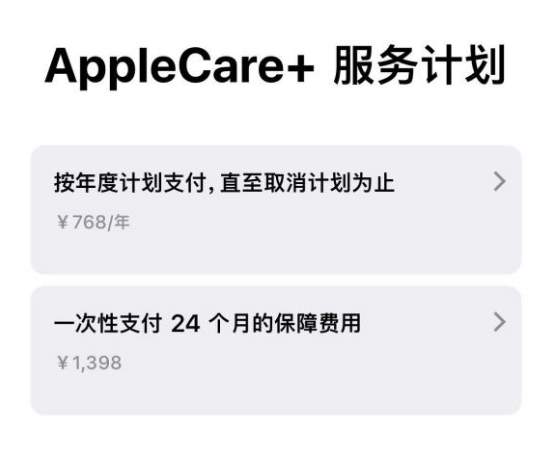 安平苹果手机维修分享Apple Care+ 服务计划年度支付和一次性支付有什么区别 