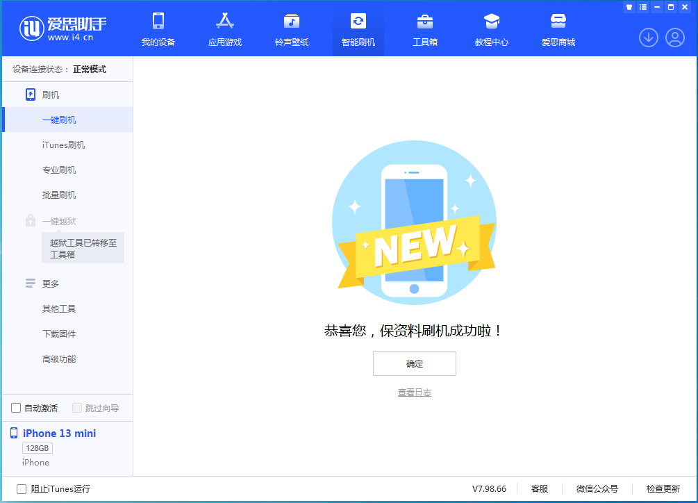 安平苹果手机维修分享iOS 16 RC版升级_iOS 16 RC版一键刷机教程 