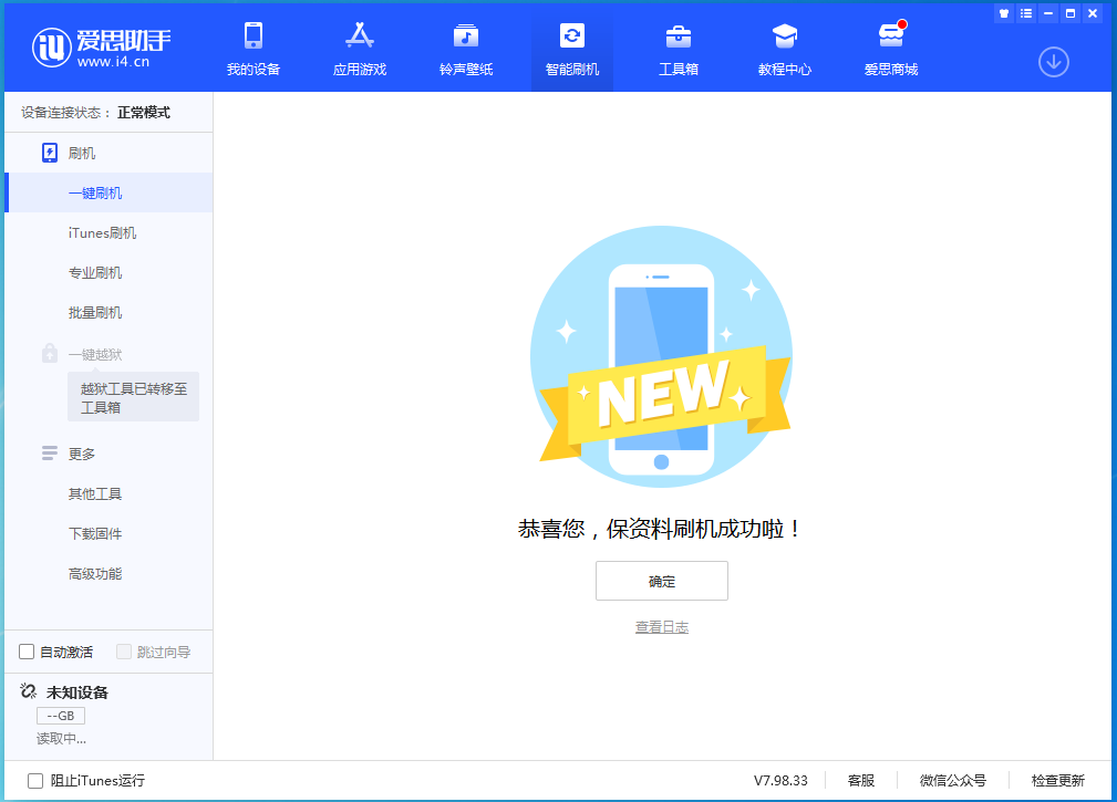 安平苹果手机维修分享iOS 15.0.2 正式版升级_iOS 15.0.2 正式版一键刷机教程 