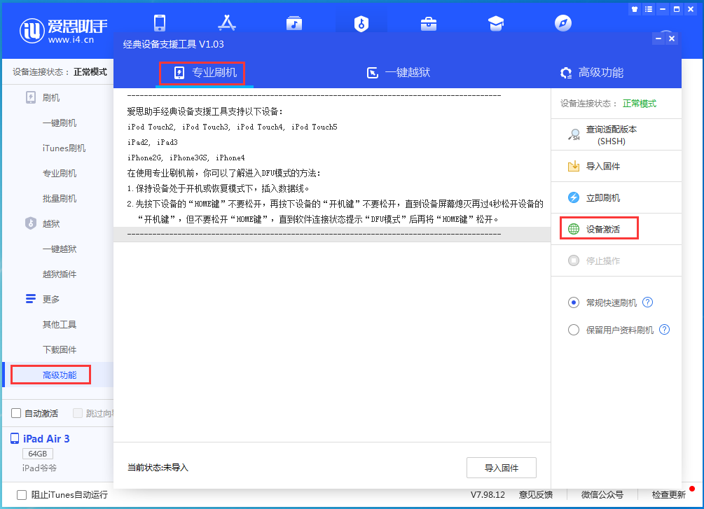 安平苹果手机维修分享iOS 13.6正式版_iOS 13.6正式版一键刷机教程 