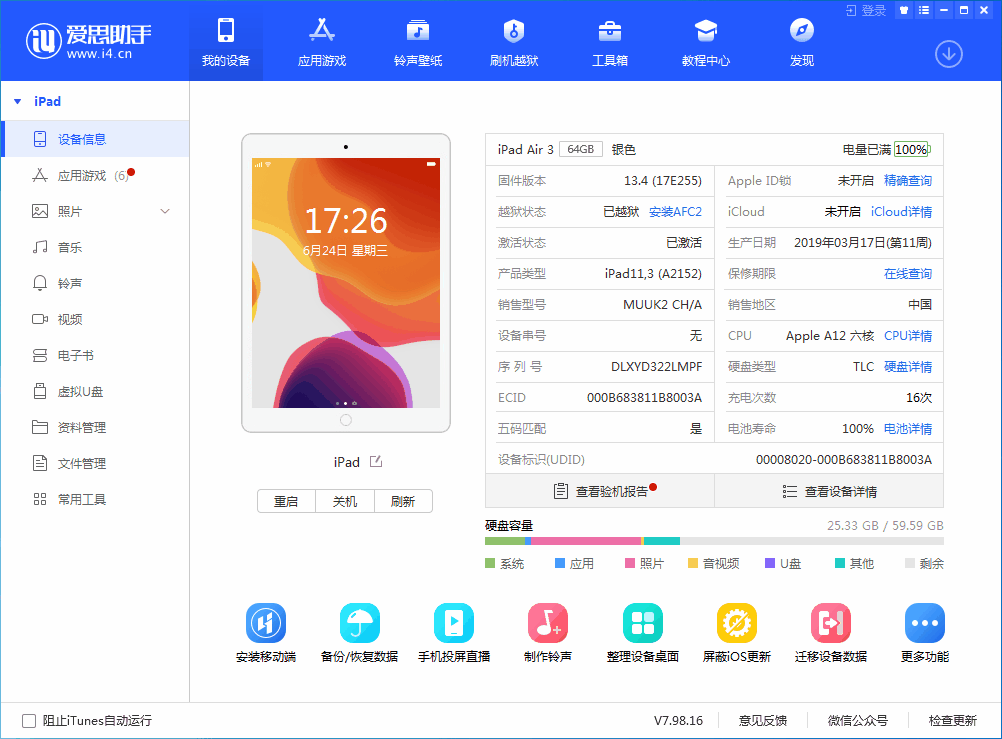 安平苹果手机维修分享iOS 14 测试版_iOS 14 测试版一键刷机教程 