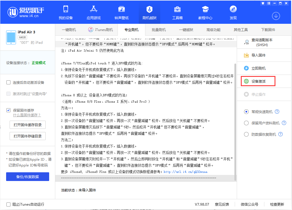 安平苹果手机维修分享iOS 13.2.2正式版_iOS 13.2.2 正式版一键刷机教程 