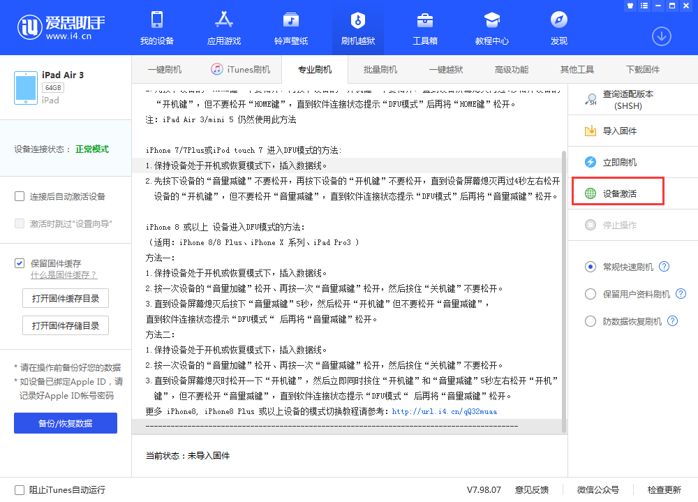 安平苹果手机维修分享iOS 13.3 测试版_iOS 13.3 测试版一键刷机教程 
